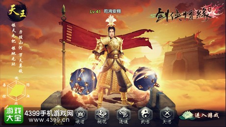 新剑侠情缘手游天王