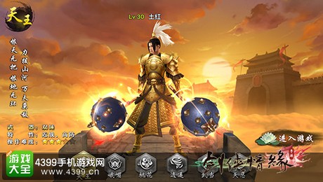 剑侠情缘移动版天王职业