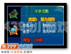 赛尔号千岁沉载刻印怎么得 属性是什么