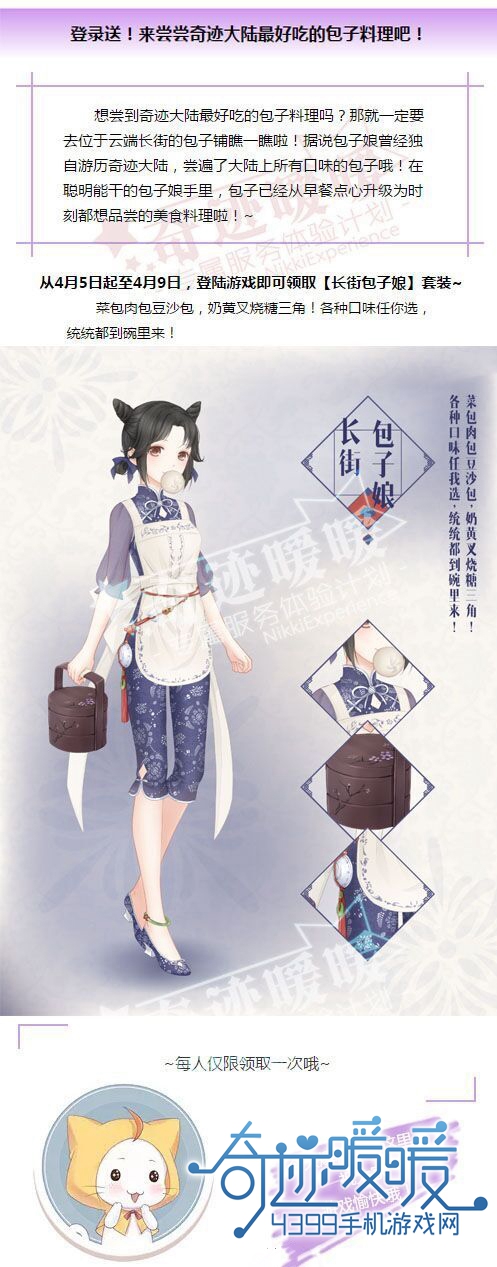 奇迹暖暖