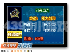 赛尔号幻彩流光刻印怎么得 属性是什么