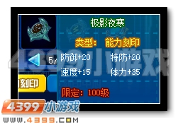 赛尔号极影夜寒刻印怎么得 属性是什么