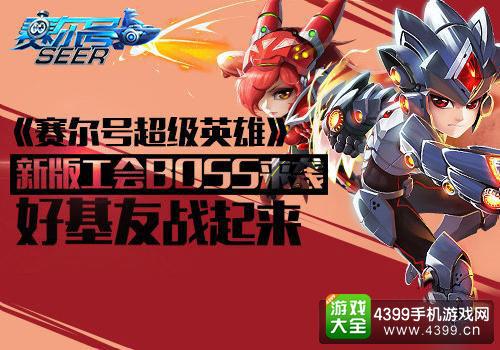 赛尔号超级英雄
