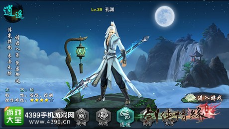 新剑侠情缘手游逍遥