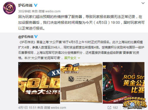 炉石传说黄金赛上海站报名时间延迟