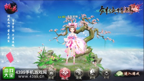 新剑侠情缘手游桃花