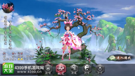 新剑侠情缘手游桃花派