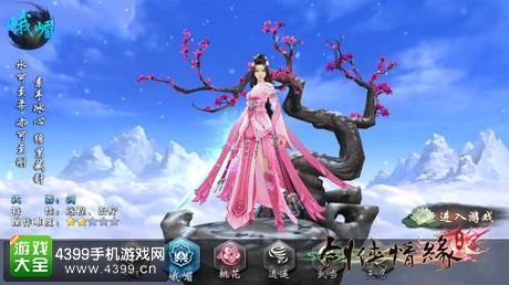 新剑侠情缘手游峨眉派