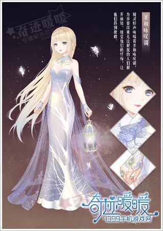 奇迹暖暖圣和永叹调