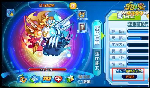 奥拉星日月战武神巅峰战斗力是多少