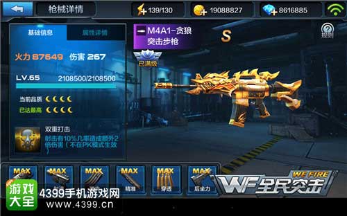 M4A1-贪狼