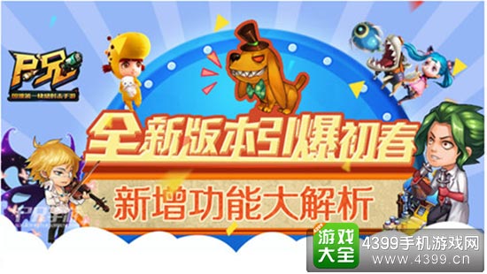 全新版本引爆初春