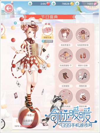 奇迹暖暖