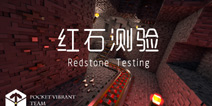 我的世界手机版官方红石地图 红石地图汉化版下载 