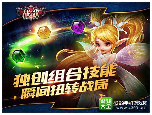战歌组合技能