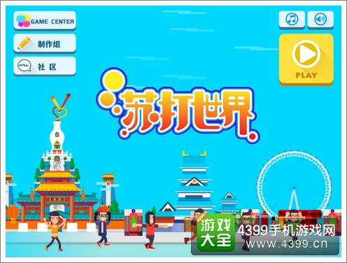 苏打世界