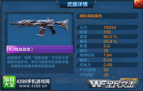 铁血战龙属性