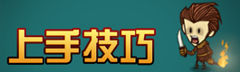 贪婪洞窟上手技巧