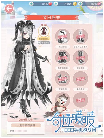 奇迹暖暖小丑与钻石面具