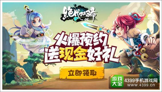 绝代双骄宣传图