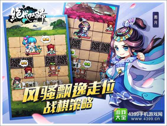 绝代双骄战棋玩法
