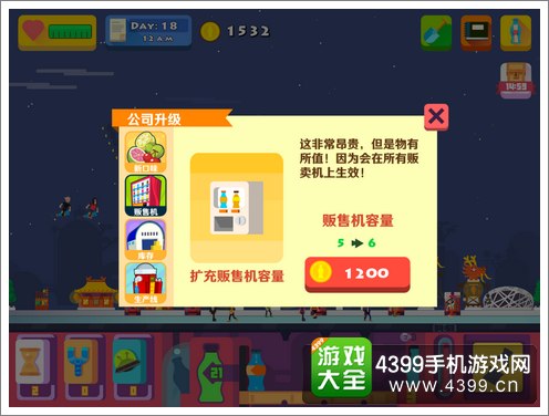 苏打世界售卖机升级