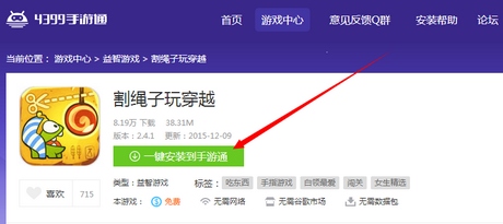 割绳子时光旅行电脑版怎么下载