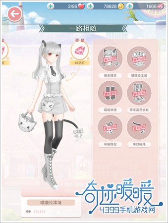 奇迹暖暖喵喵会本薄
