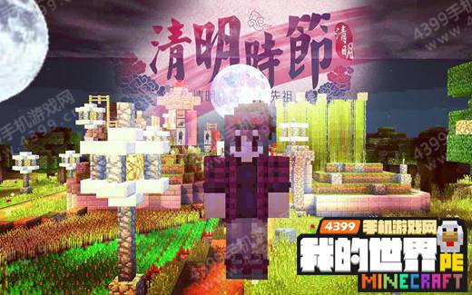 我的世界手机版存档pe存档清明