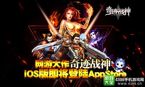 奇迹战神