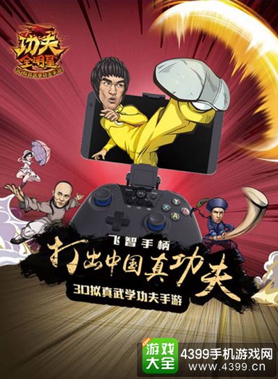 手游手柄与功夫手游的激情碰撞