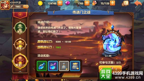 暴走骑士团传送门之战