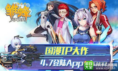 雏蜂之尖兵少女