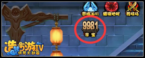 洪荒大劫篇九九八一寻宝活动在哪里 怎么进