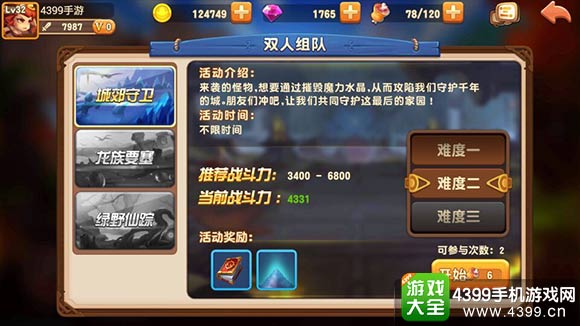 暴走骑士团双人组队战