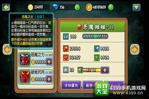 恶魔辣椒