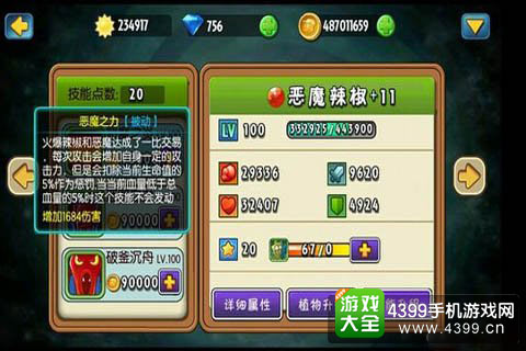 恶魔辣椒