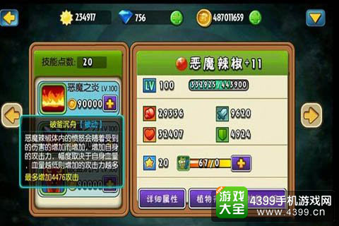 恶魔辣椒