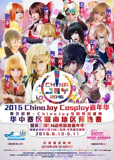 ChinaJoy Cosplay嘉年华华中赛区湖南预选赛报名开启