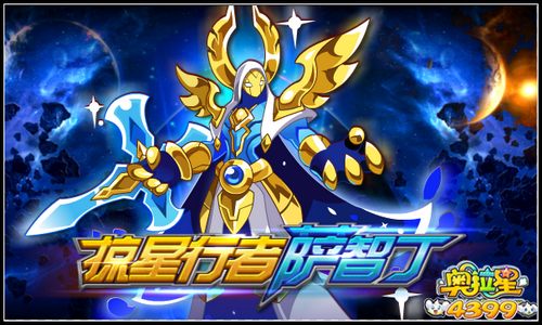 奥拉星掠星行者 萨智丁