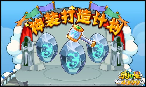 奥拉星神装打造计划