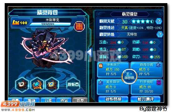 赛尔号米斯蒂克解析