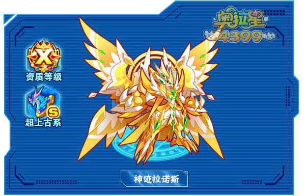 奥拉星神迹拉诺斯