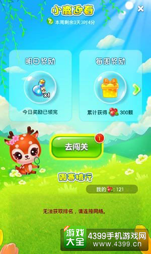 开心消消乐