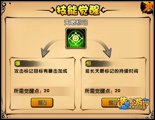 洪荒大劫篇第二心法第一批觉醒技能开启