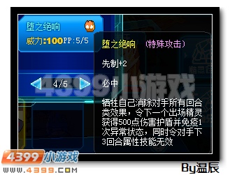 赛尔号米斯蒂克魂印玩法全分析