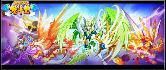 龙斗士5周年庆高清大图展示