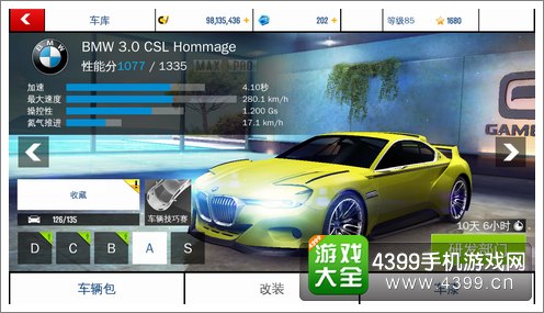 狂野飙车8A级车宝马3.0CSLHmmage