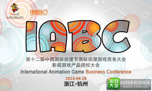 2016IABC