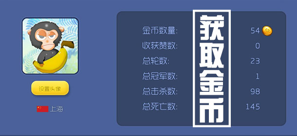 爆破星球金币怎么得 金币有什么用